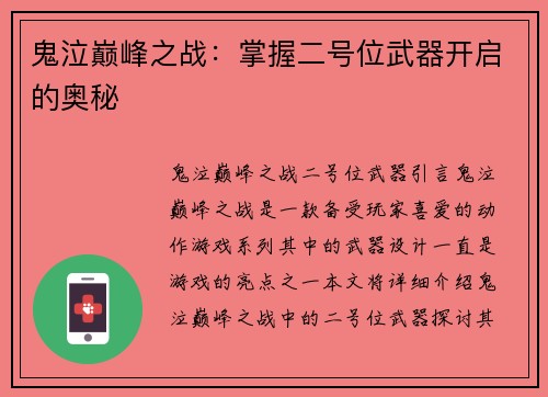 鬼泣巅峰之战：掌握二号位武器开启的奥秘