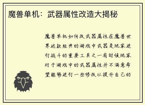 魔兽单机：武器属性改造大揭秘